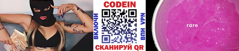 Кодеин напиток Lean (лин)  продажа наркотиков  блэк спрут сайт  Чкаловск 